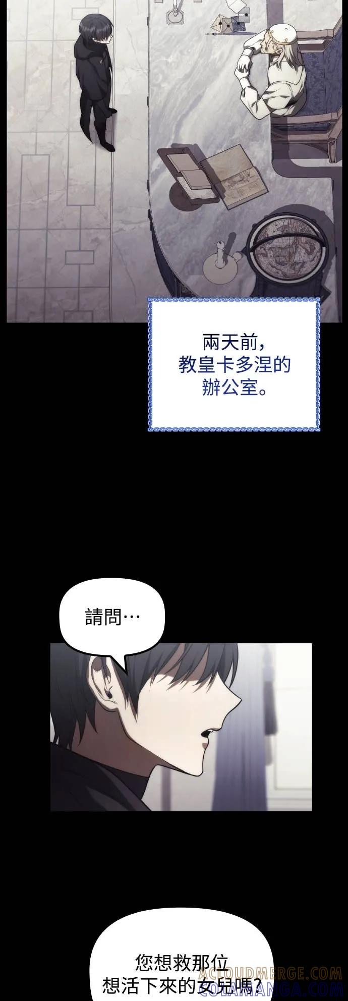 《死灵家族的少家主》第31话 堕落的圣女与两个太阳(3) 第10页