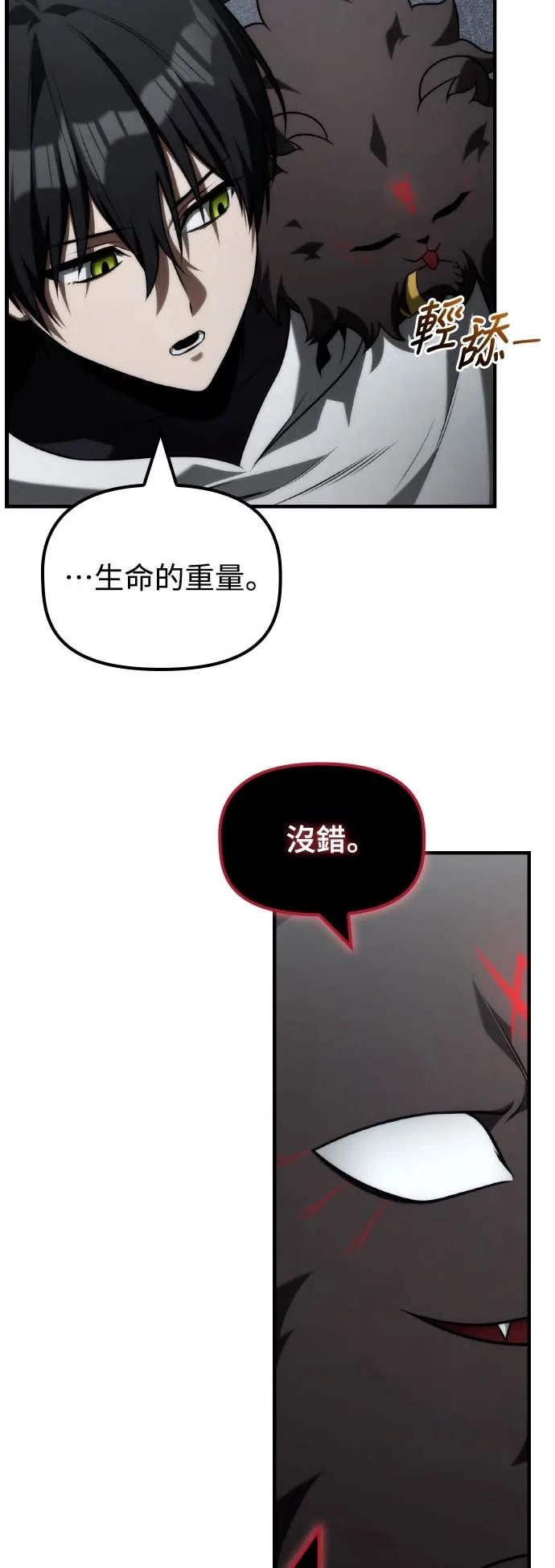 《死灵家族的少家主》第31话 堕落的圣女与两个太阳(3) 第21页