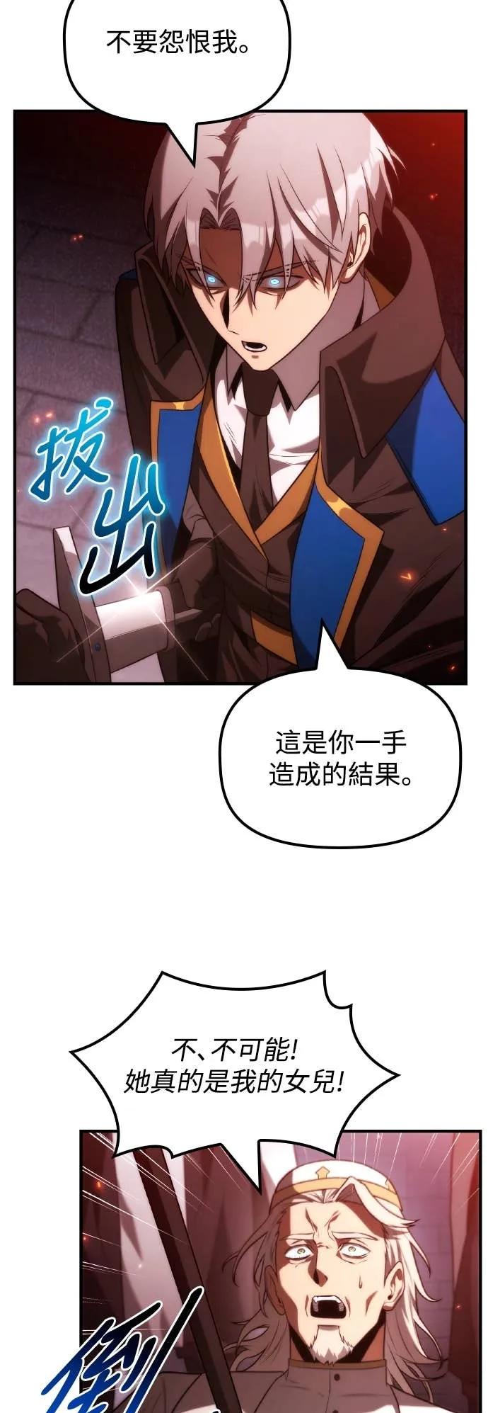 《死灵家族的少家主》第31话 堕落的圣女与两个太阳(3) 第42页