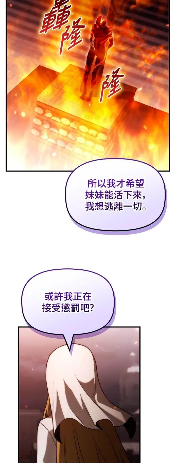 《死灵家族的少家主》第31话 堕落的圣女与两个太阳(3) 第50页