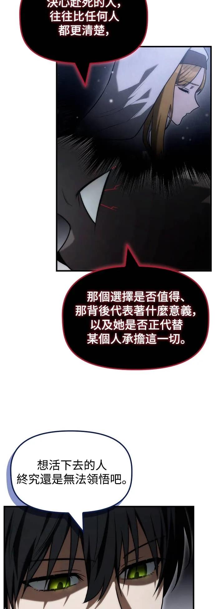 《死灵家族的少家主》第31话 堕落的圣女与两个太阳(3) 第23页