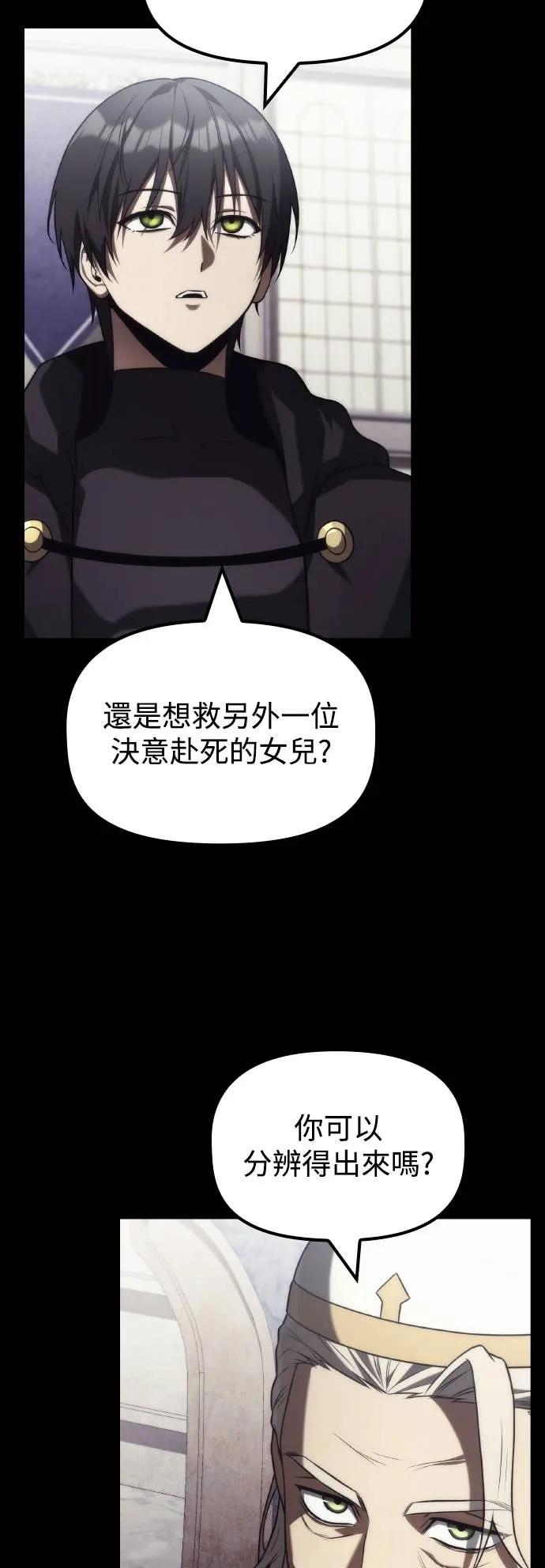 《死灵家族的少家主》第31话 堕落的圣女与两个太阳(3) 第11页