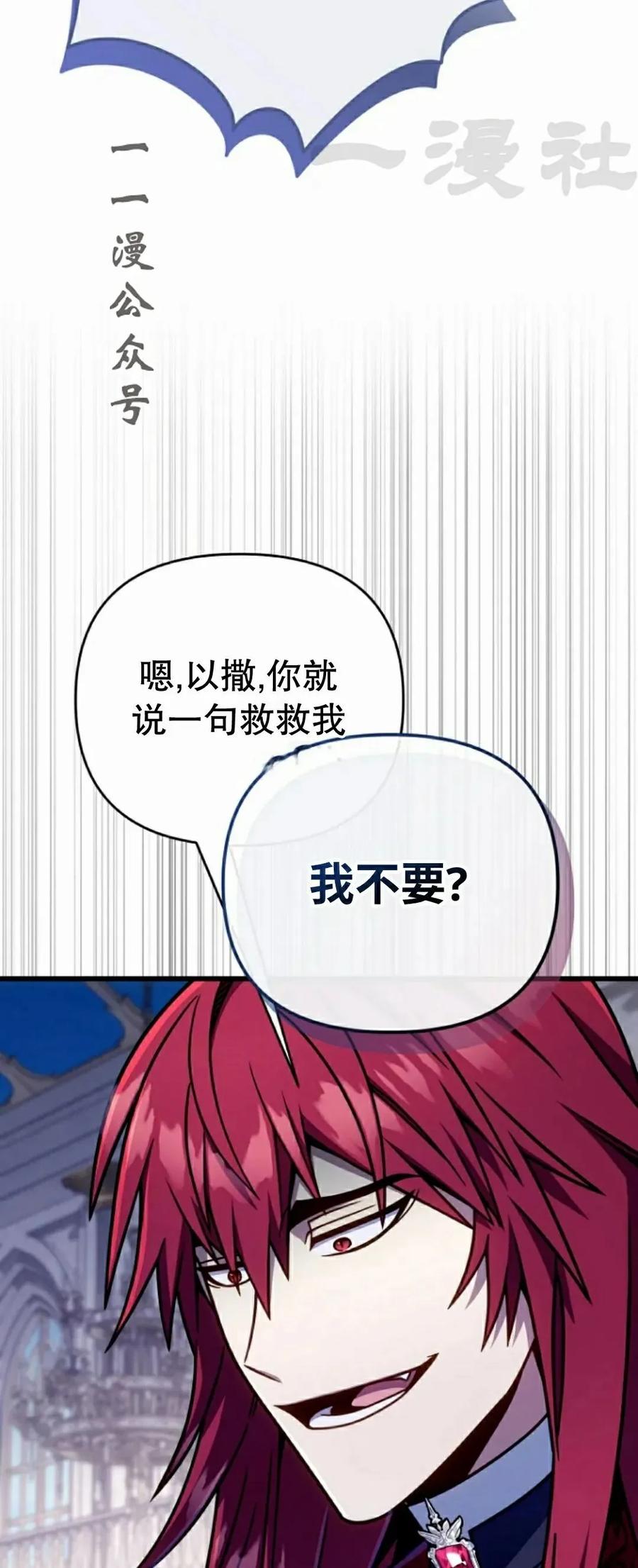 《小圣子打算毁灭世界》第43集 第71页