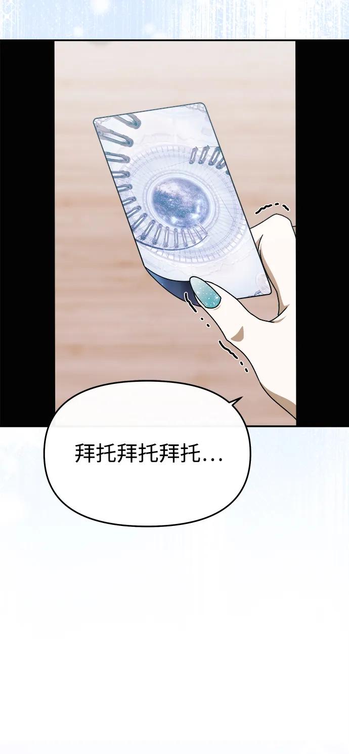 成为顶流男团的忙内 第61话 第84页