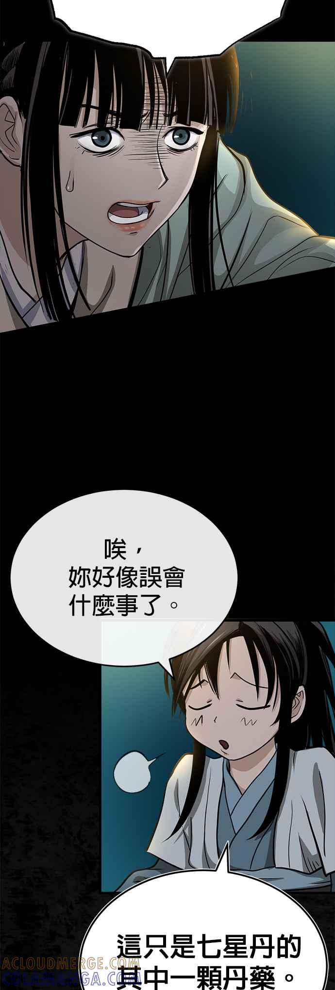 《魔道重生记》第8话 不可避的命运 第46页