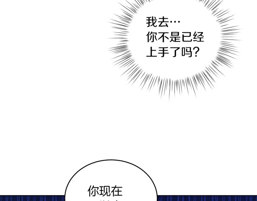 男二是女儿身 第10话 秘密 第122页