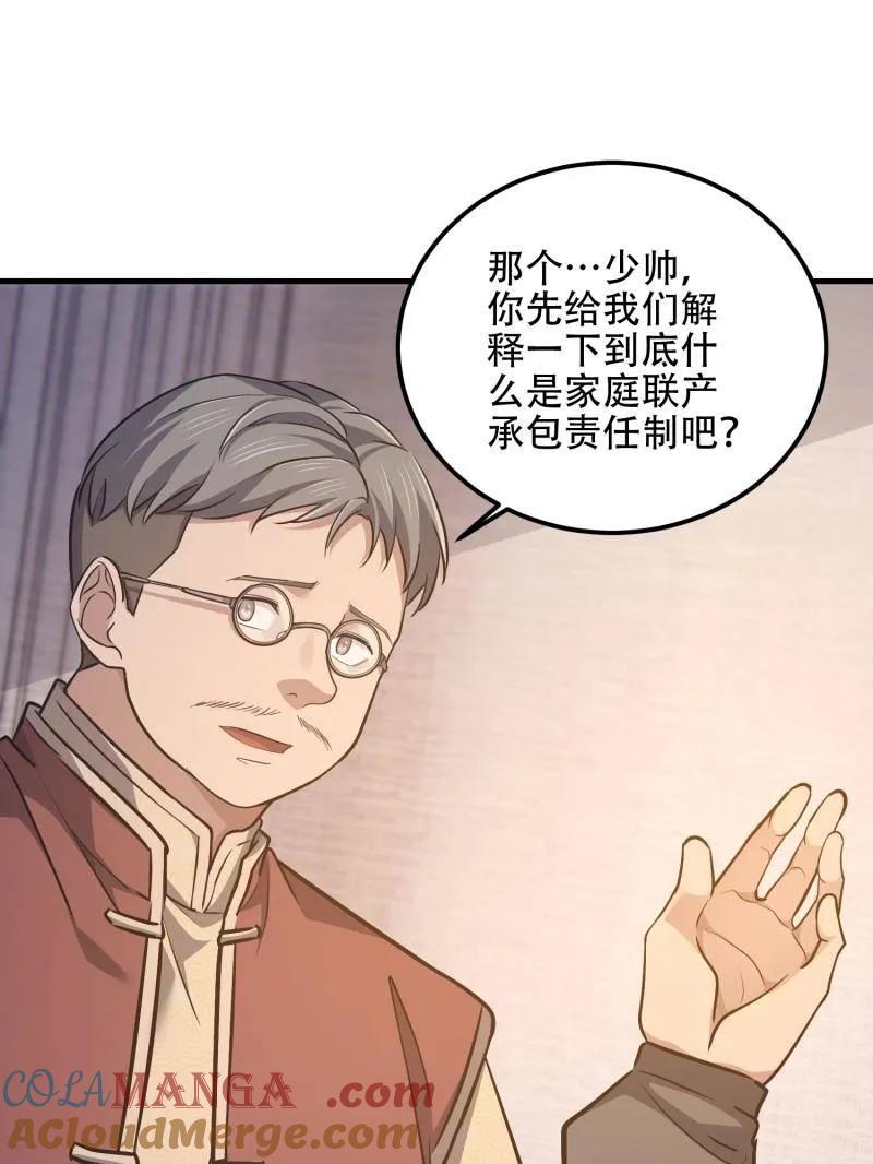 第一序列 第562话 561 改革 第9页
