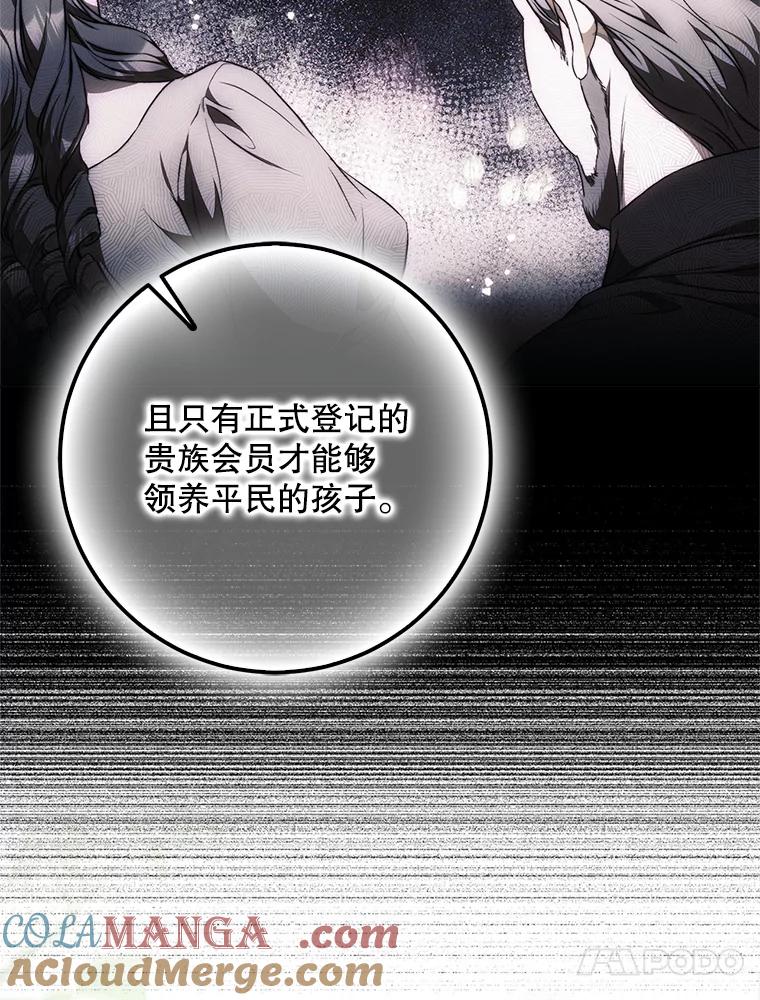 成为我笔下男主之妻 117.作战 第13页