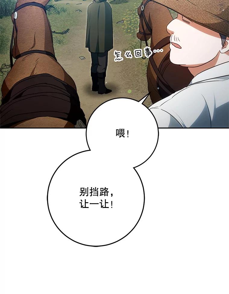 成为我笔下男主之妻 117.作战 第52页
