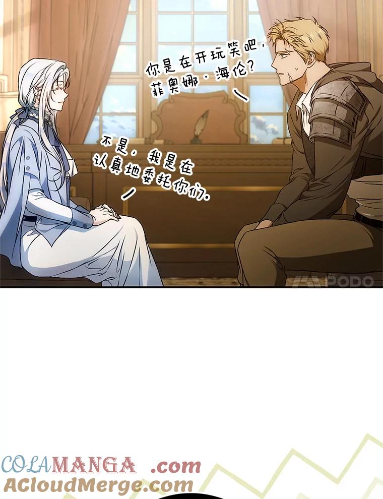 成为我笔下男主之妻 117.作战 第37页