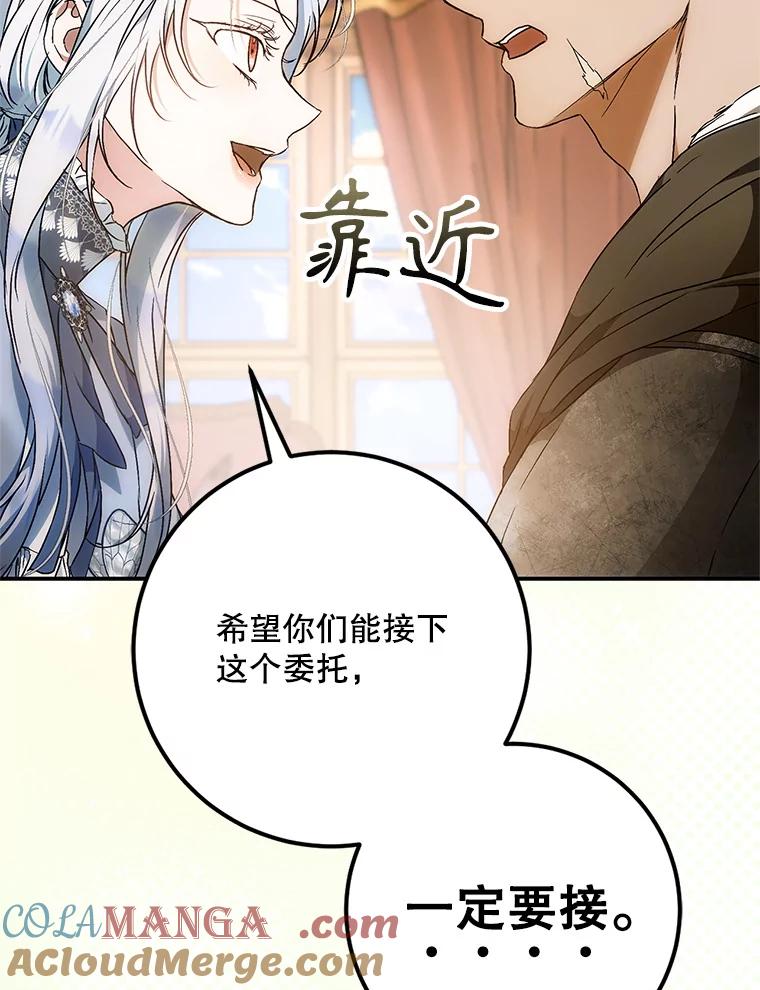 成为我笔下男主之妻 117.作战 第41页