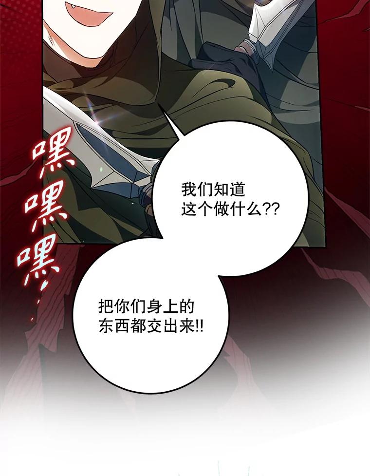 成为我笔下男主之妻 117.作战 第58页