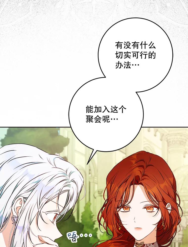 成为我笔下男主之妻 117.作战 第19页