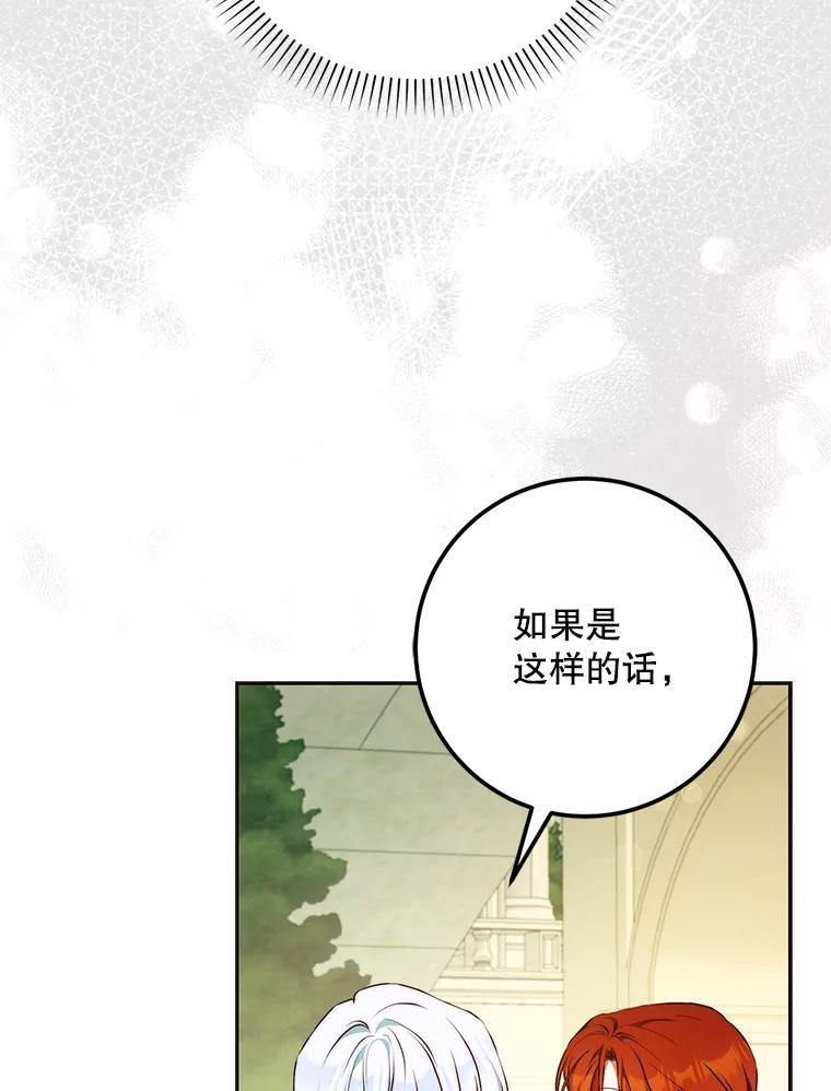 成为我笔下男主之妻 117.作战 第24页