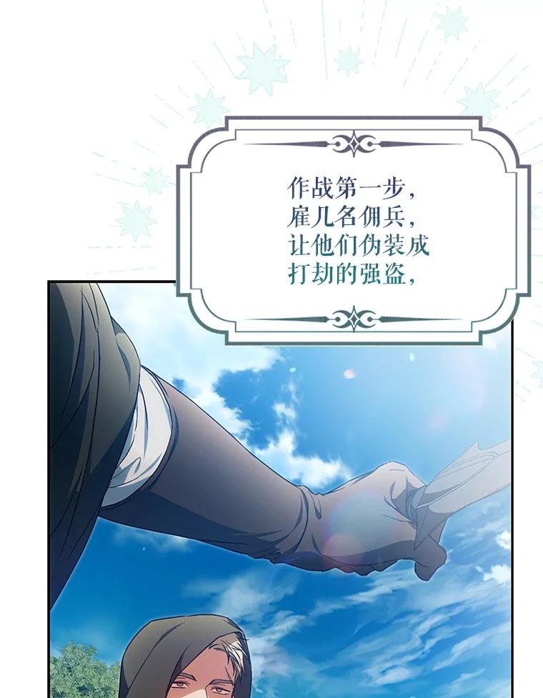 成为我笔下男主之妻 117.作战 第59页