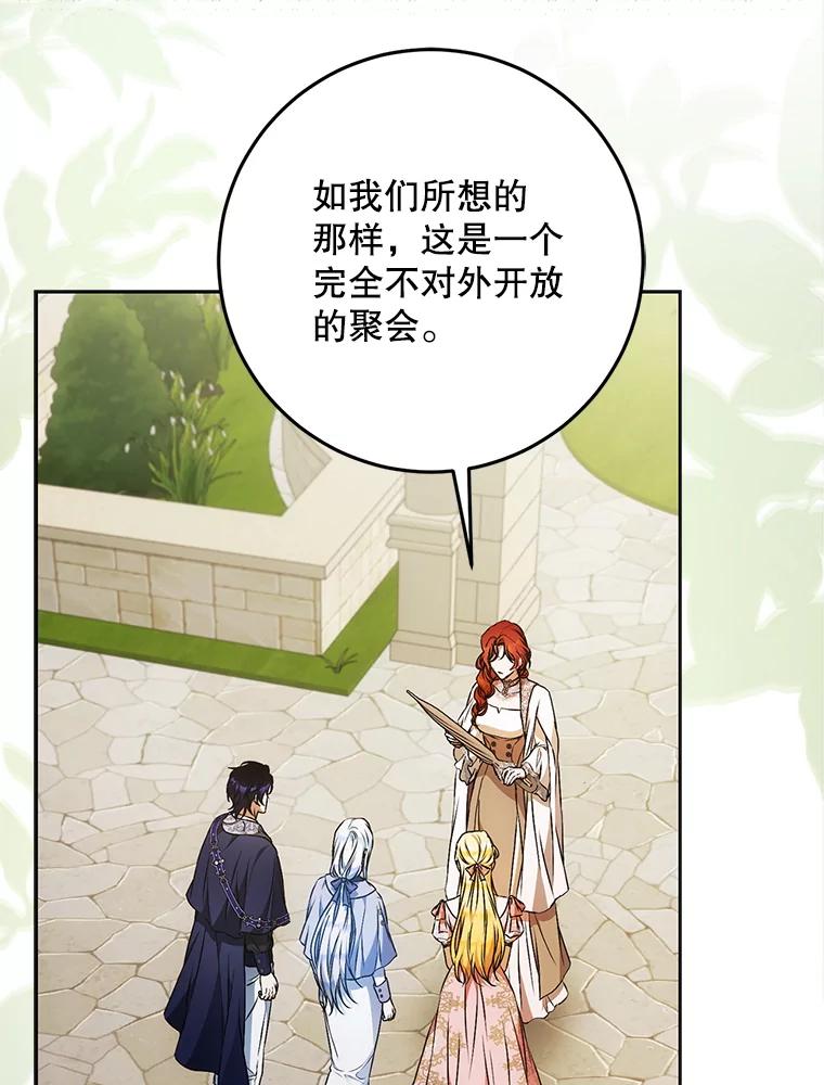 成为我笔下男主之妻 117.作战 第14页