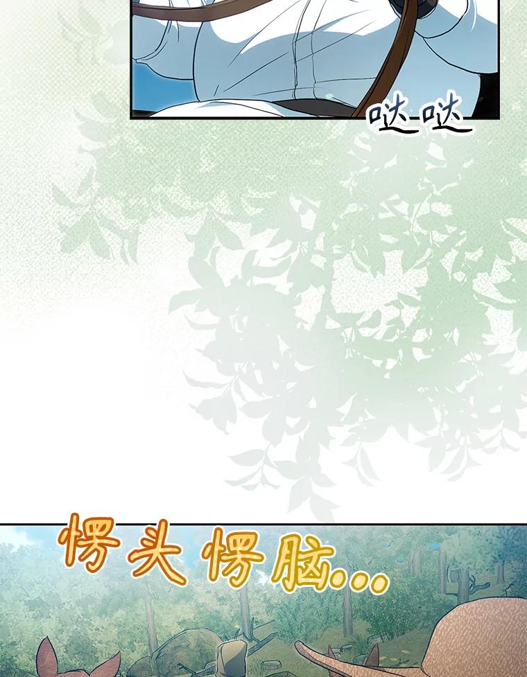 成为我笔下男主之妻 117.作战 第51页