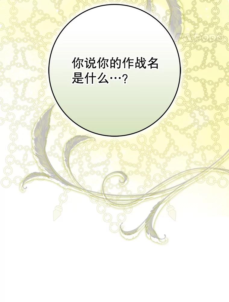 成为我笔下男主之妻 117.作战 第44页
