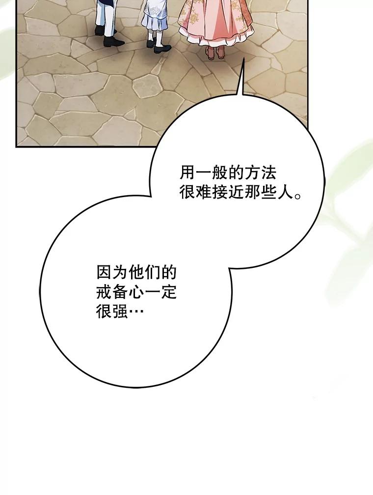 成为我笔下男主之妻 117.作战 第15页