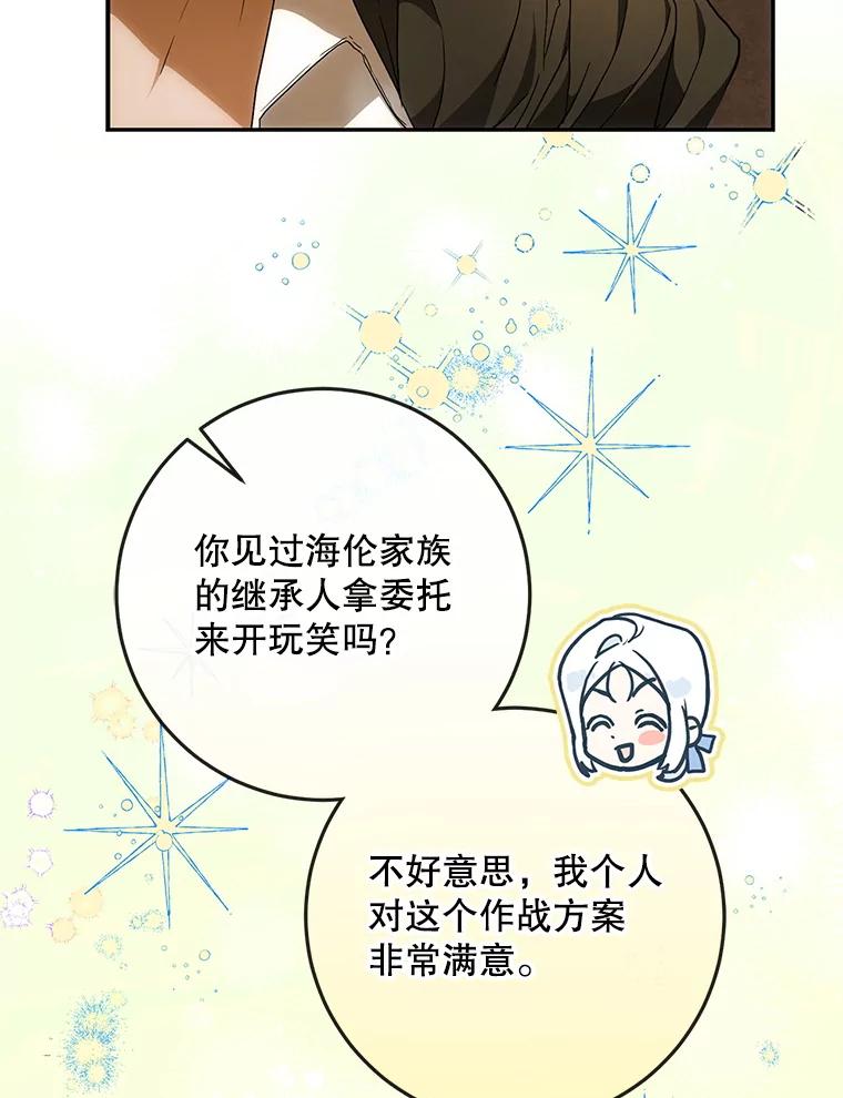 成为我笔下男主之妻 117.作战 第39页