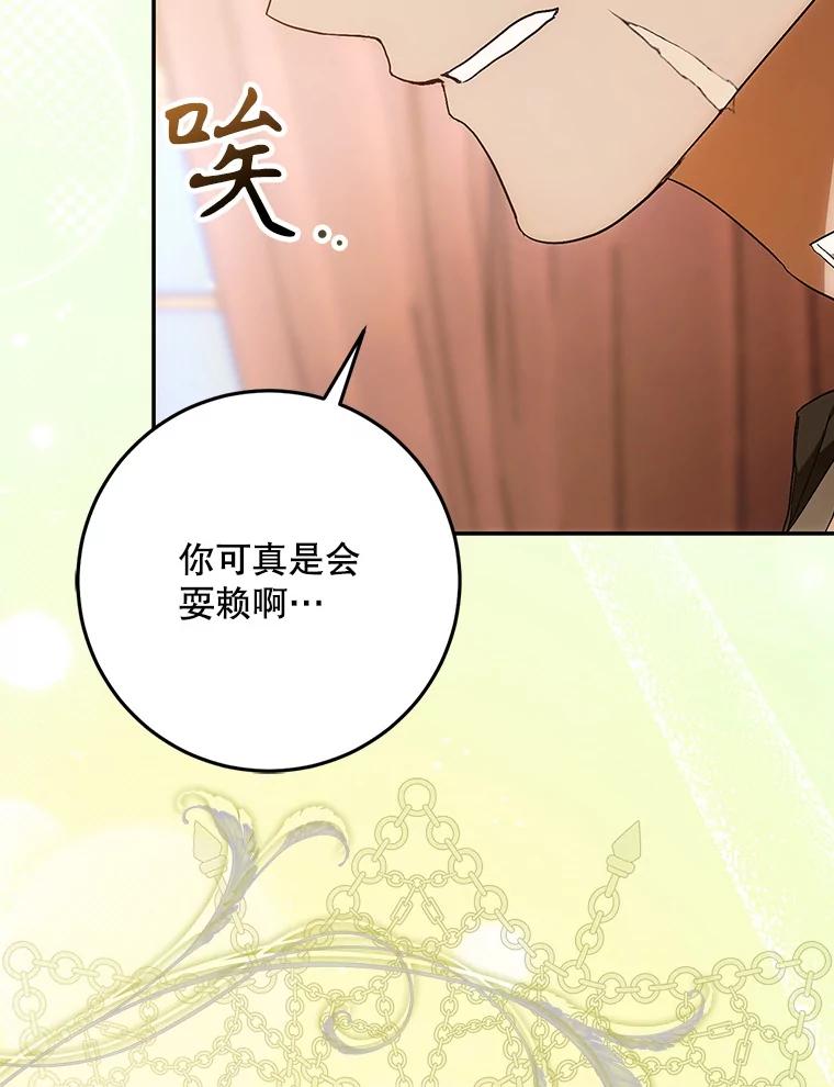 成为我笔下男主之妻 117.作战 第43页