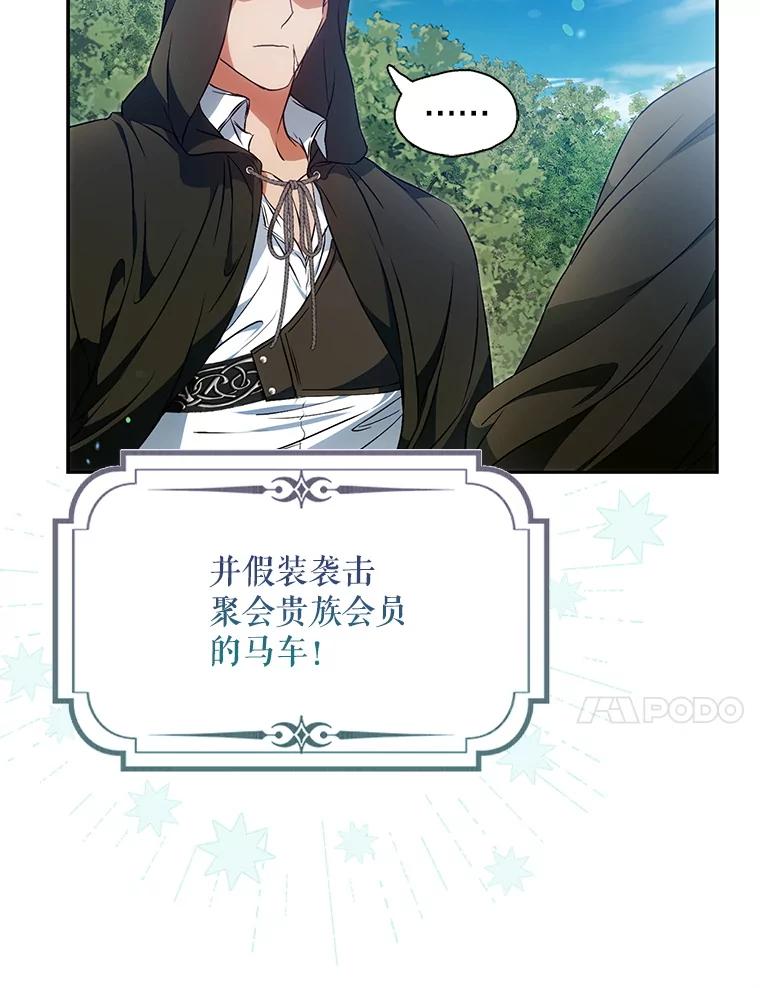 成为我笔下男主之妻 117.作战 第60页