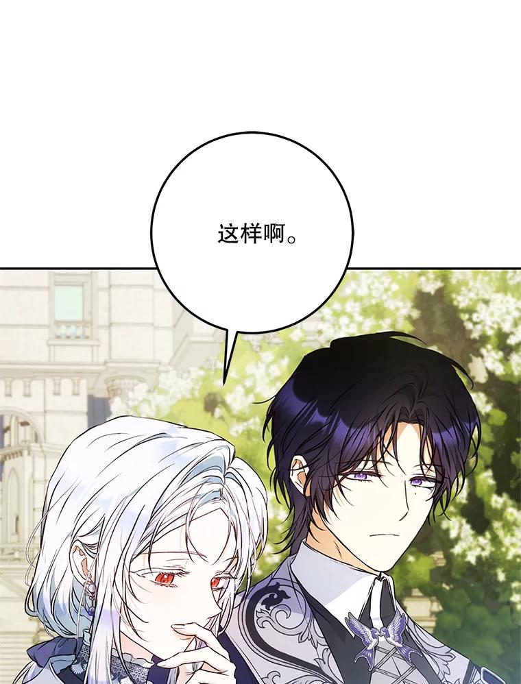成为我笔下男主之妻 117.作战 第16页