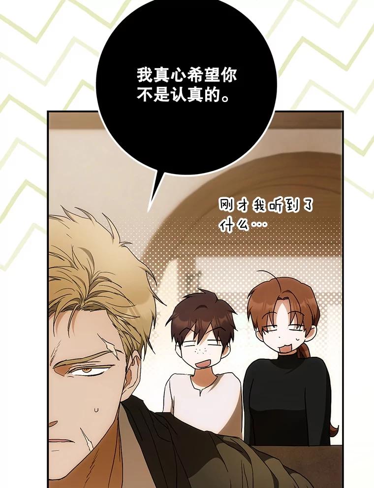 成为我笔下男主之妻 117.作战 第38页
