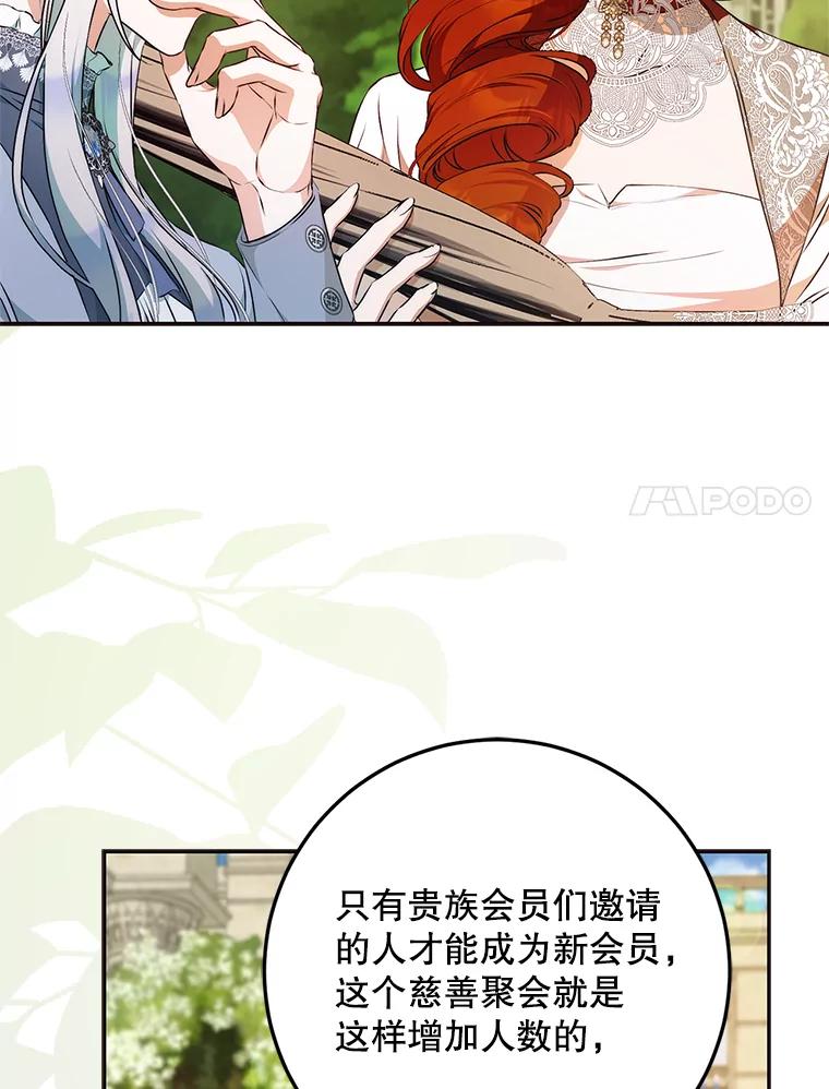 成为我笔下男主之妻 117.作战 第20页
