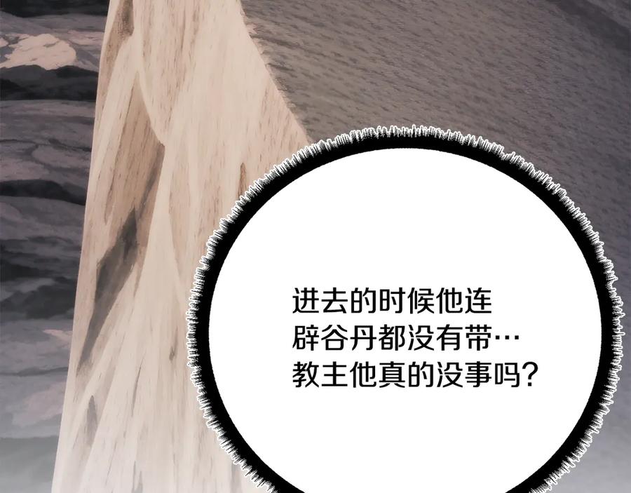 《颠覆武林世界吧！天魔！》第125话 闭关修炼 第34页