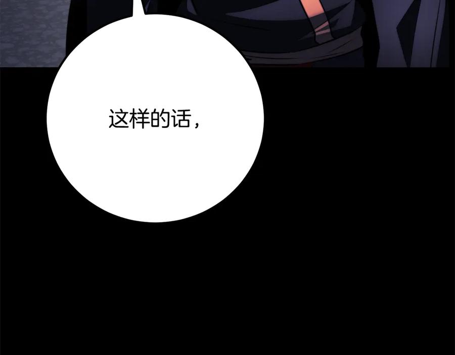 《颠覆武林世界吧！天魔！》第125话 闭关修炼 第82页