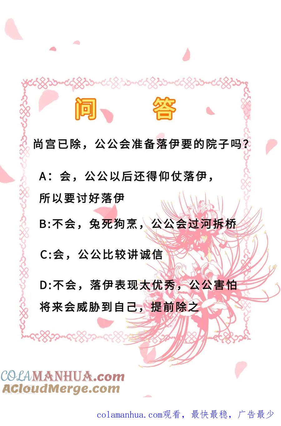 《步步毒谋：血凰归来》第12话 尚宫之死 第37页