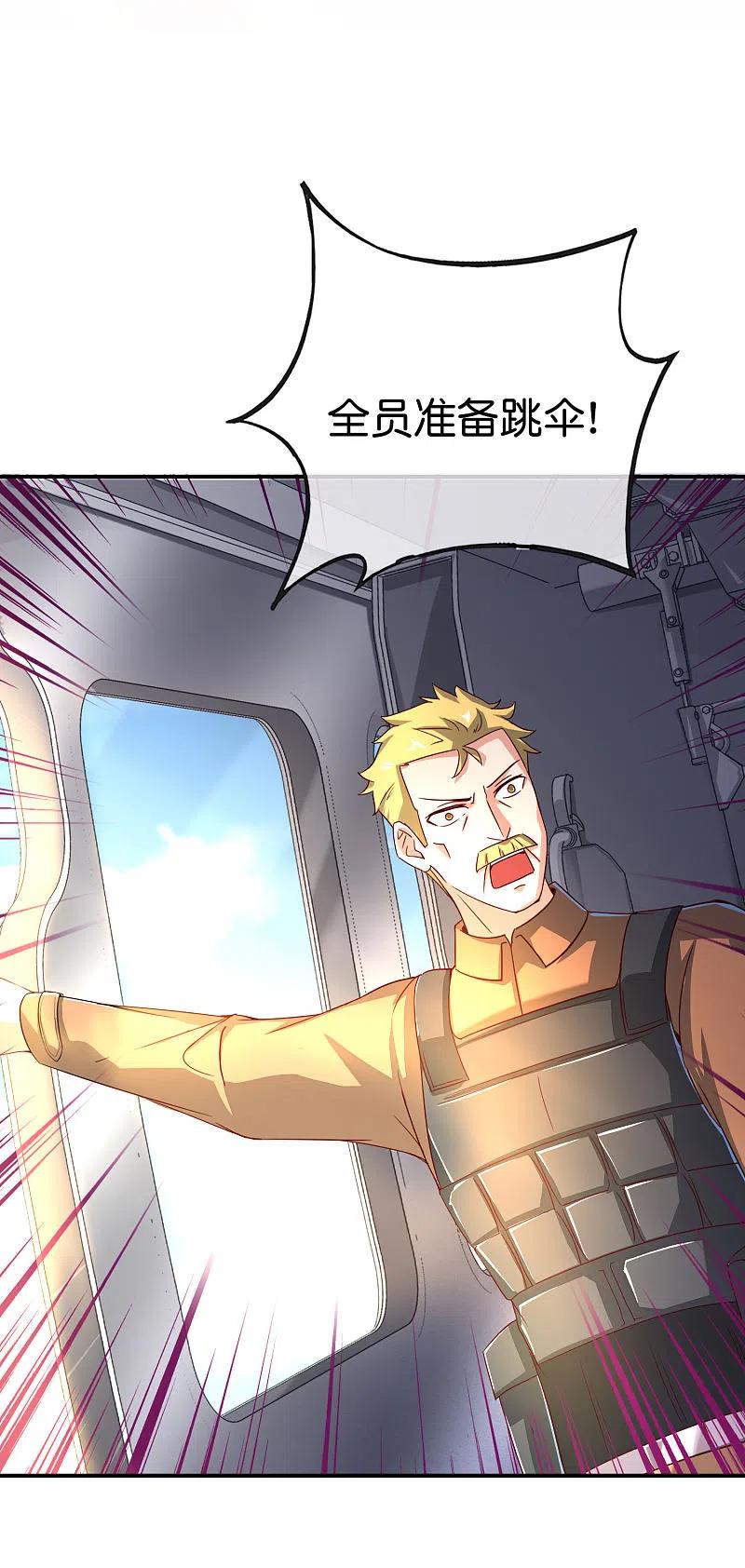 最强仙界朋友圈 第126话 反恐精仙 第4页