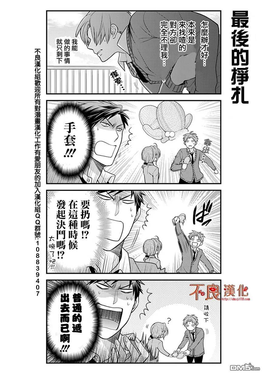 月刊少女野崎君 第14话 第12页