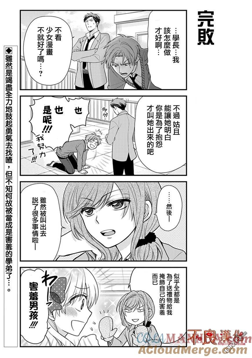 月刊少女野崎君 第14话 第13页
