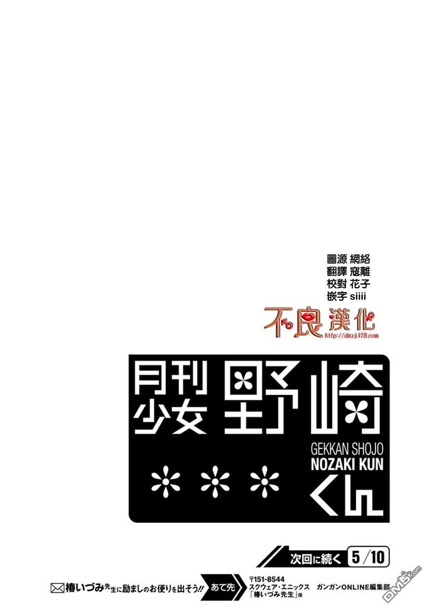 月刊少女野崎君 第14话 第14页