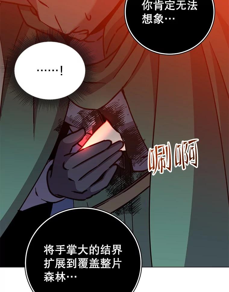 《顶级英雄归来》181.精灵之箭 第86页