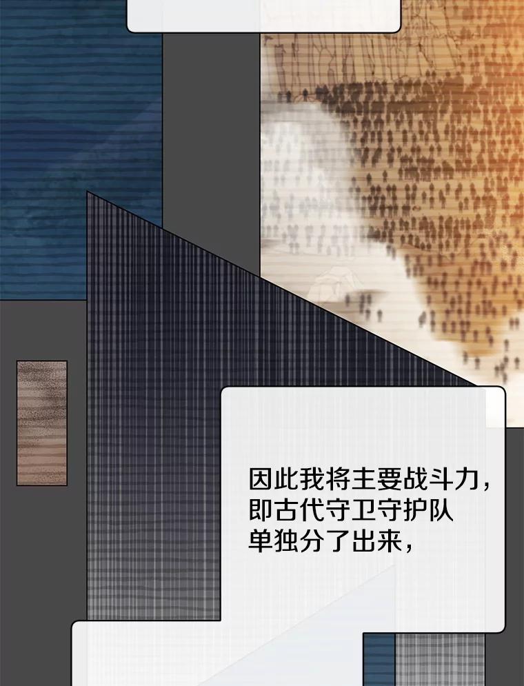 《顶级英雄归来》182.神木圣地 第82页
