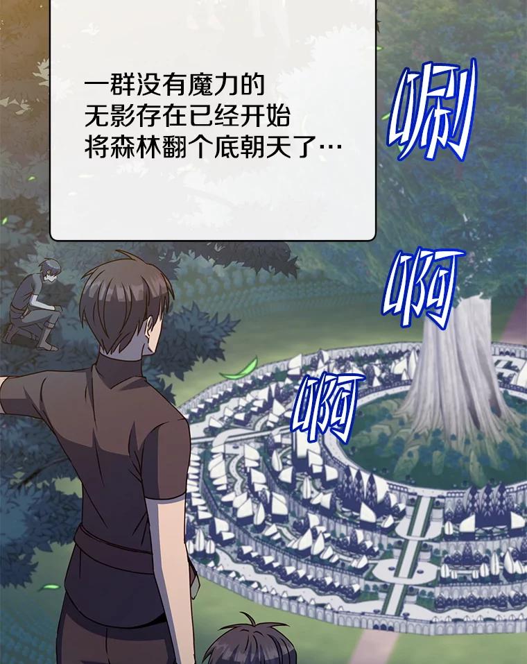 《顶级英雄归来》182.神木圣地 第112页