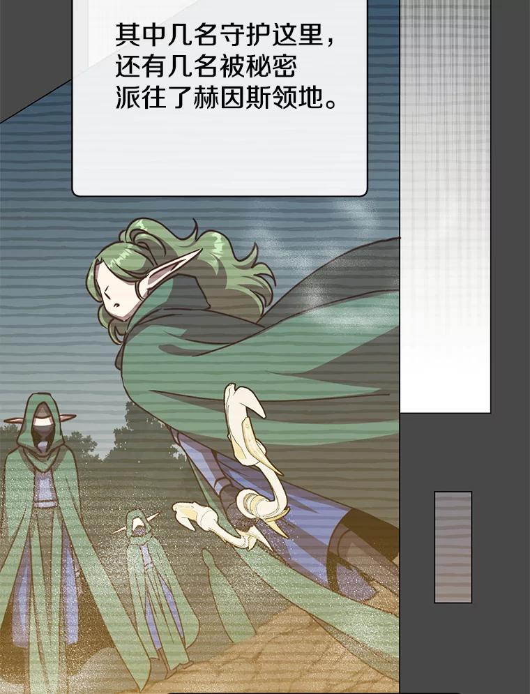《顶级英雄归来》182.神木圣地 第83页