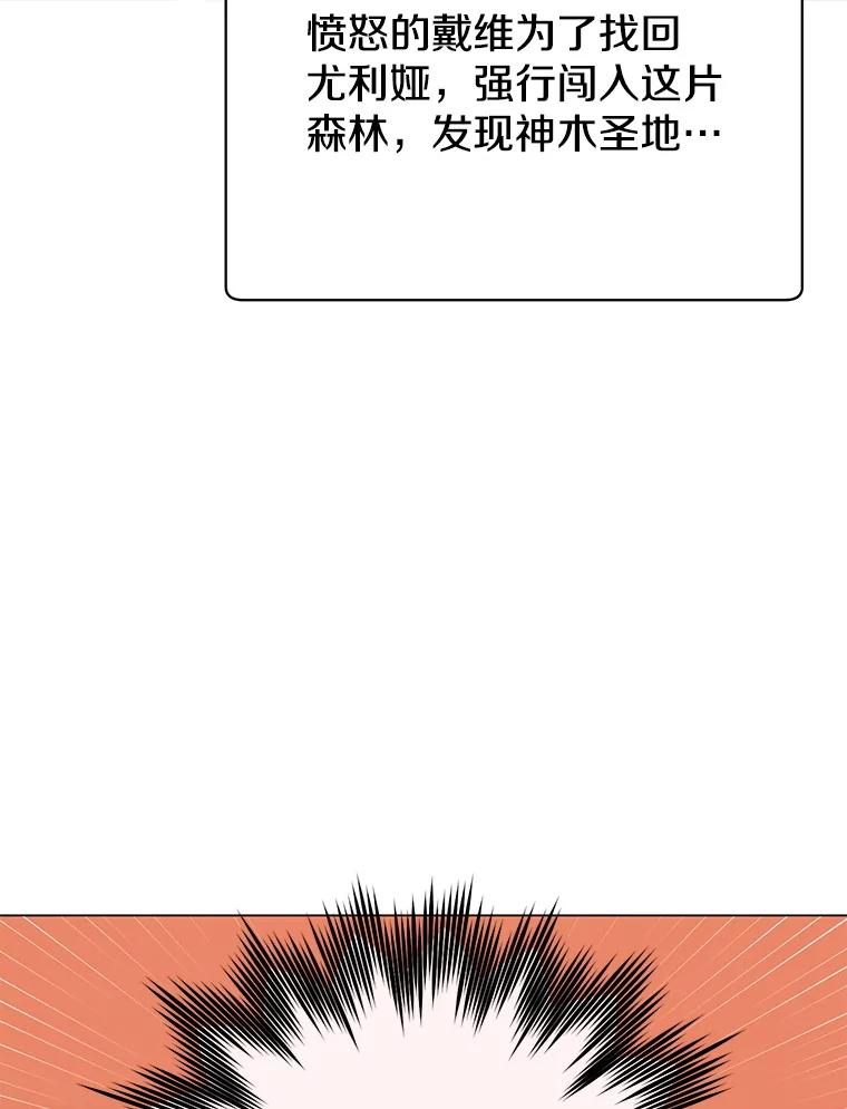 《顶级英雄归来》182.神木圣地 第87页