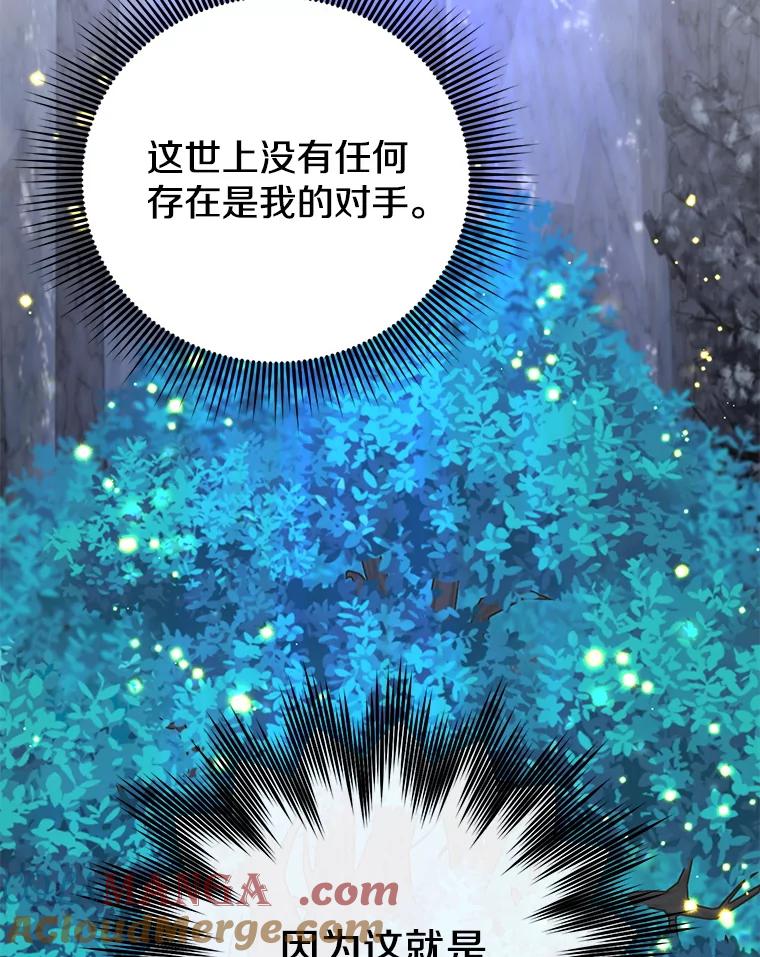 《顶级英雄归来》182.神木圣地 第109页
