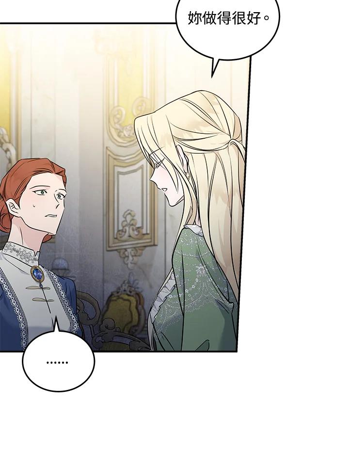 恶女的王座 第189话 第66页