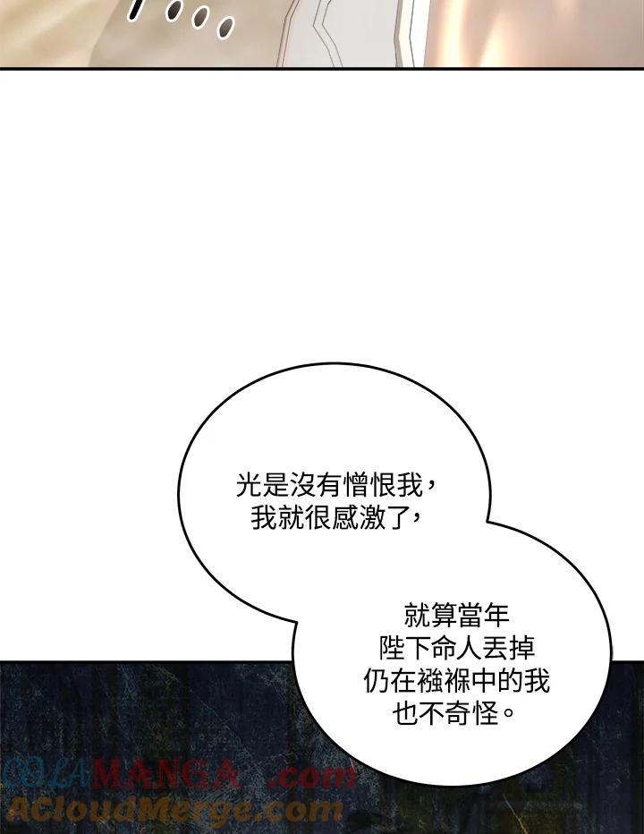 恶女的王座 第189话 第45页