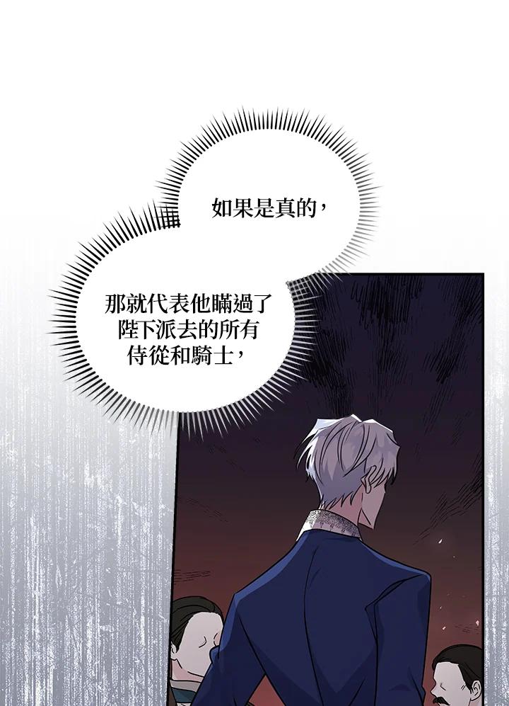恶女的王座 第189话 第75页