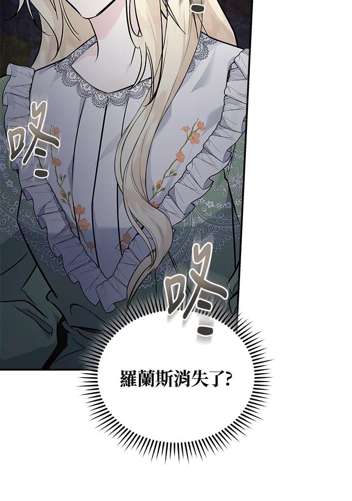 恶女的王座 第189话 第74页