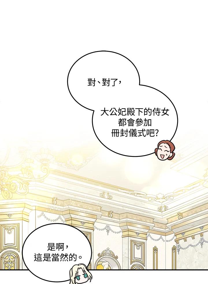 恶女的王座 第189话 第47页