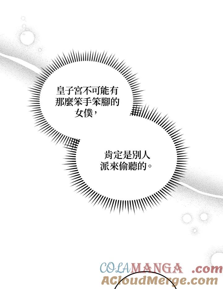 恶女的王座 第189话 第65页