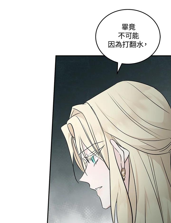 恶女的王座 第189话 第67页