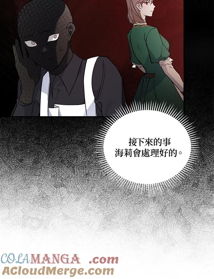 恶女的王座 第189话 第69页